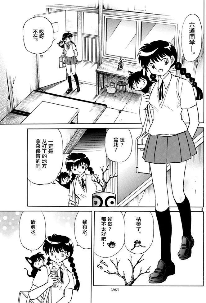 《境界之轮回》第343回 第5页