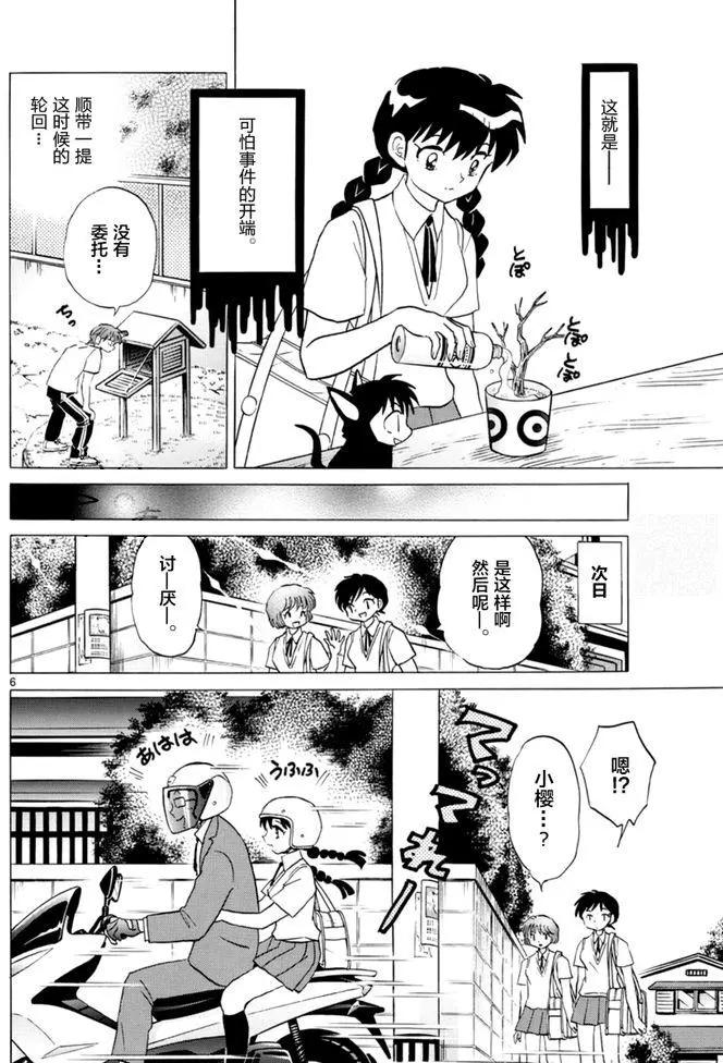 《境界之轮回》第343回 第6页