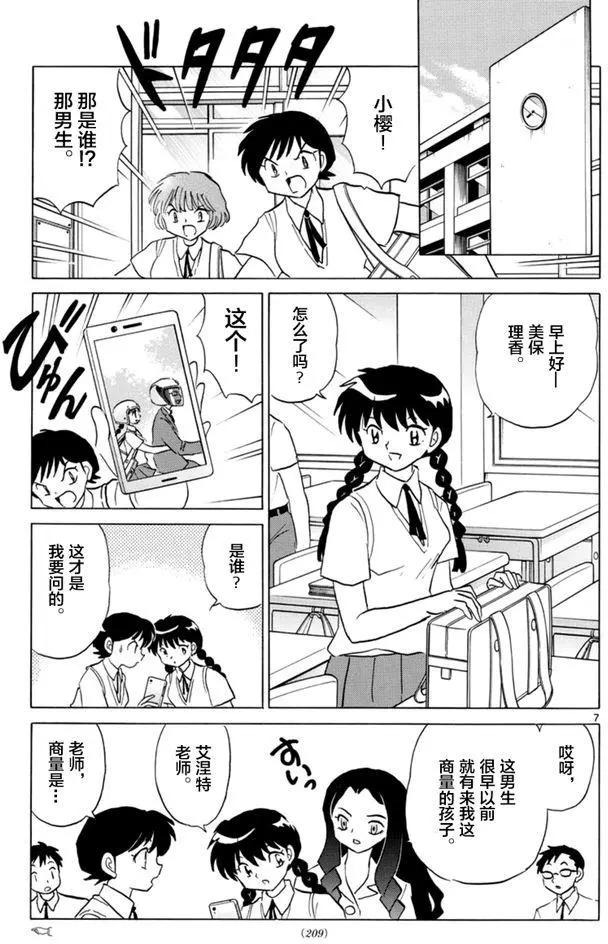 《境界之轮回》第343回 第7页