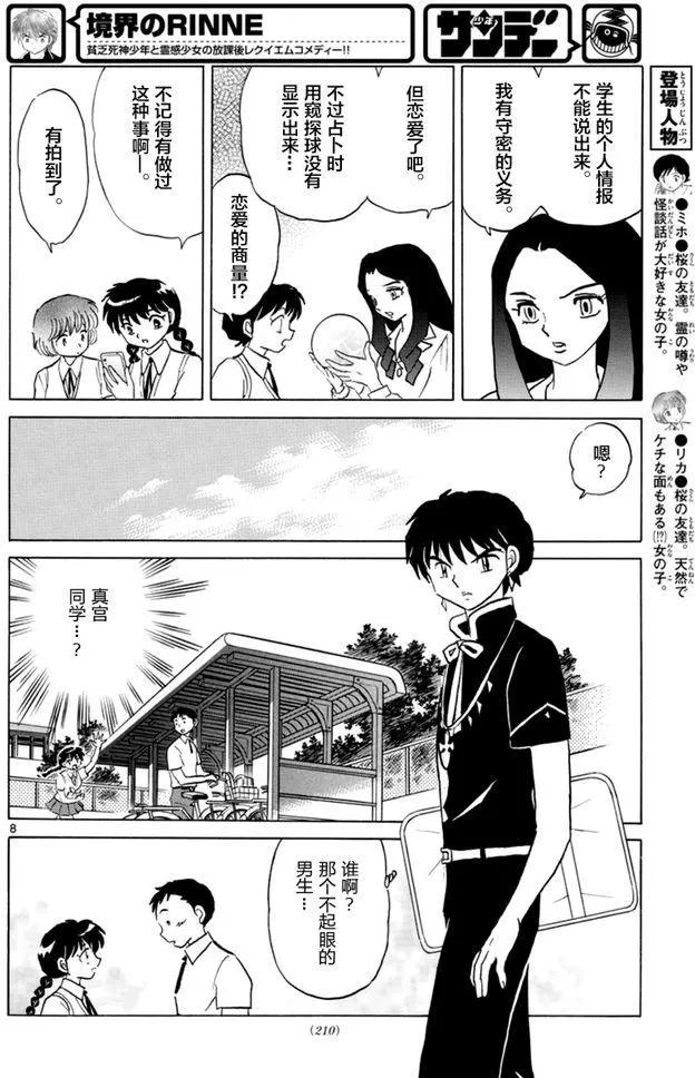《境界之轮回》第343回 第8页