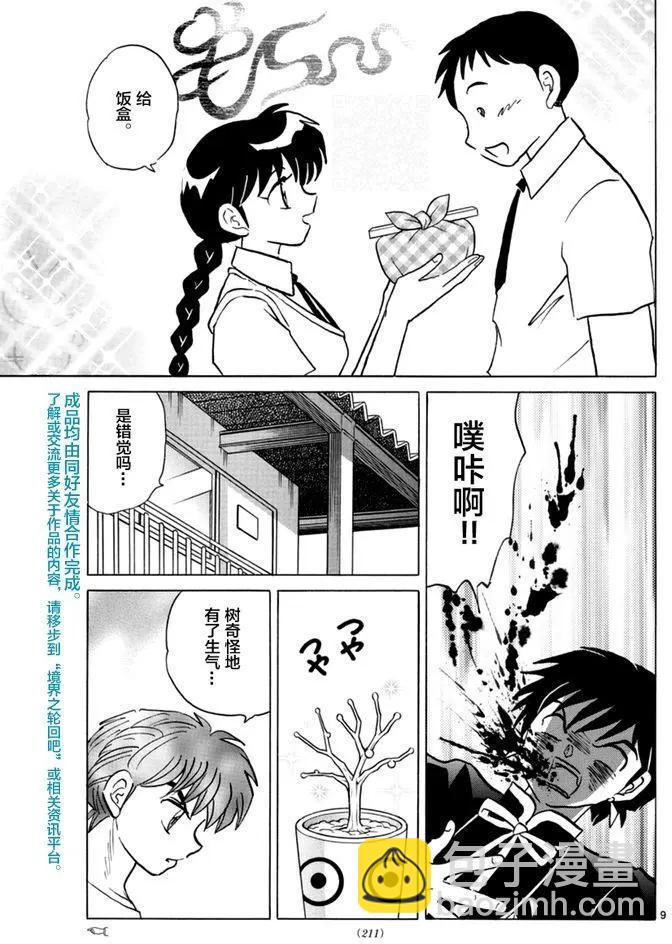 《境界之轮回》第343回 第9页