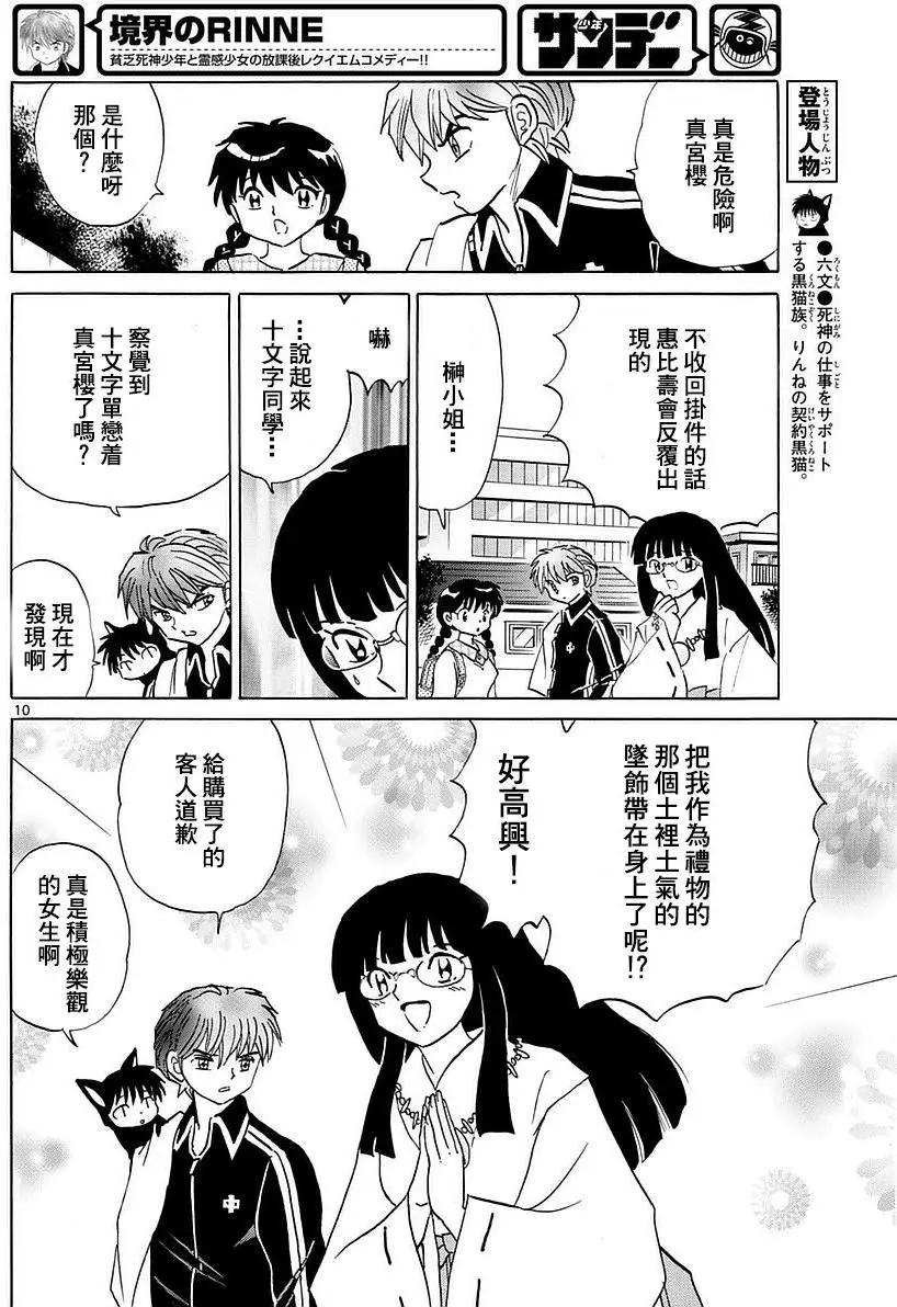 《境界之轮回》第347回 第10页
