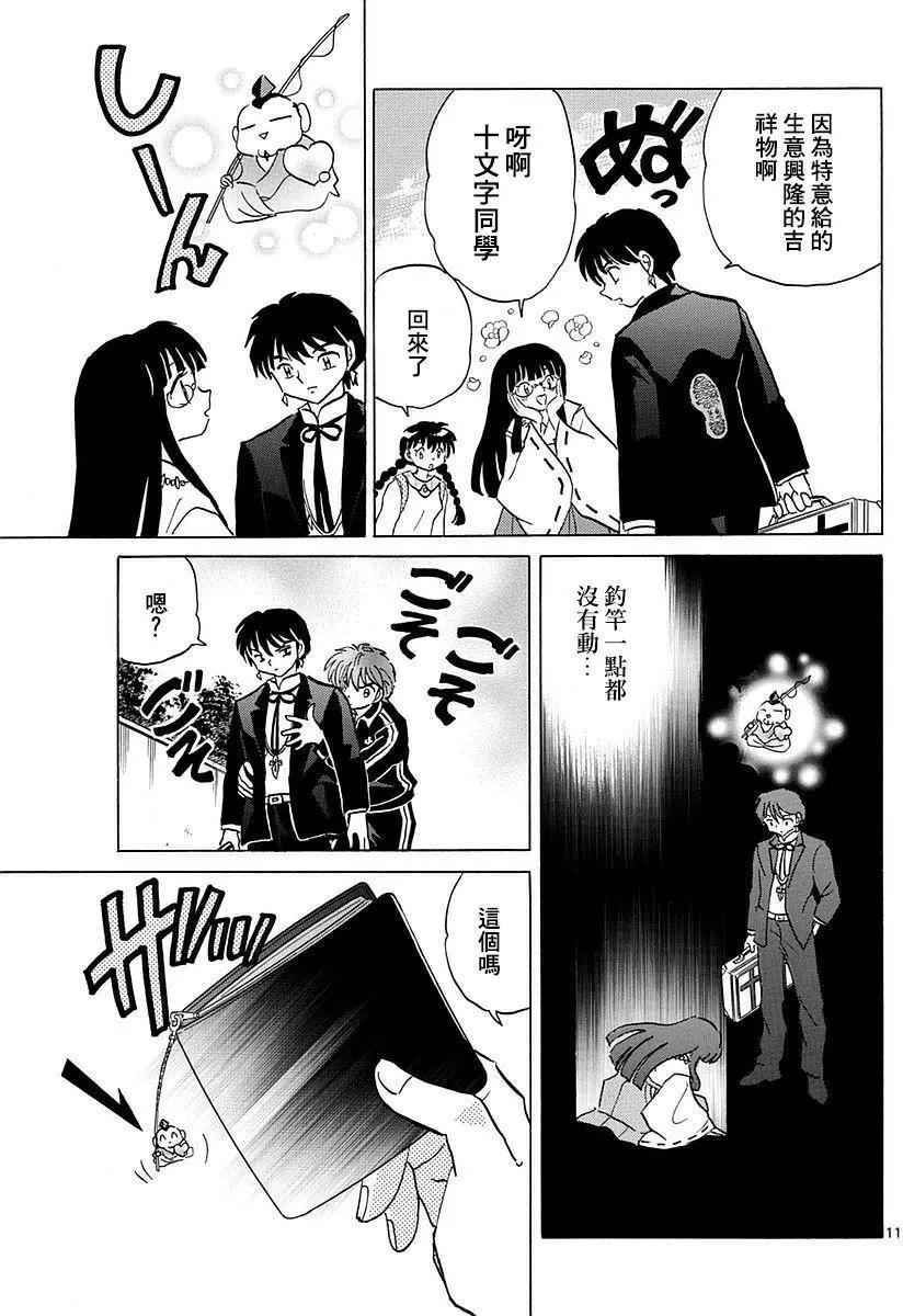 《境界之轮回》第347回 第11页
