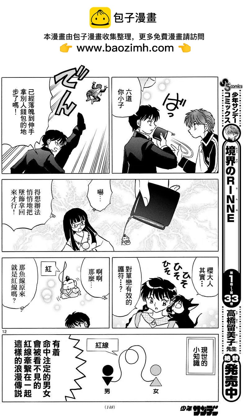 《境界之轮回》第347回 第12页