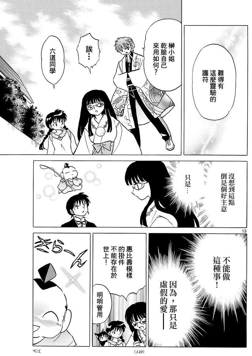 《境界之轮回》第347回 第13页