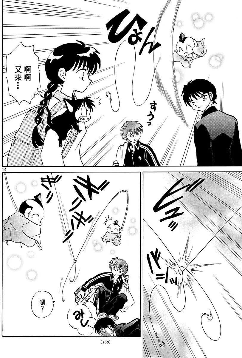《境界之轮回》第347回 第14页