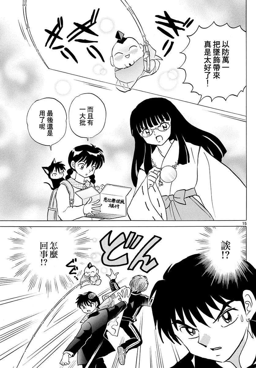 《境界之轮回》第347回 第15页