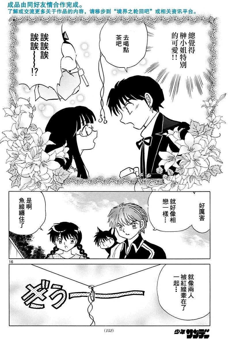 《境界之轮回》第347回 第16页