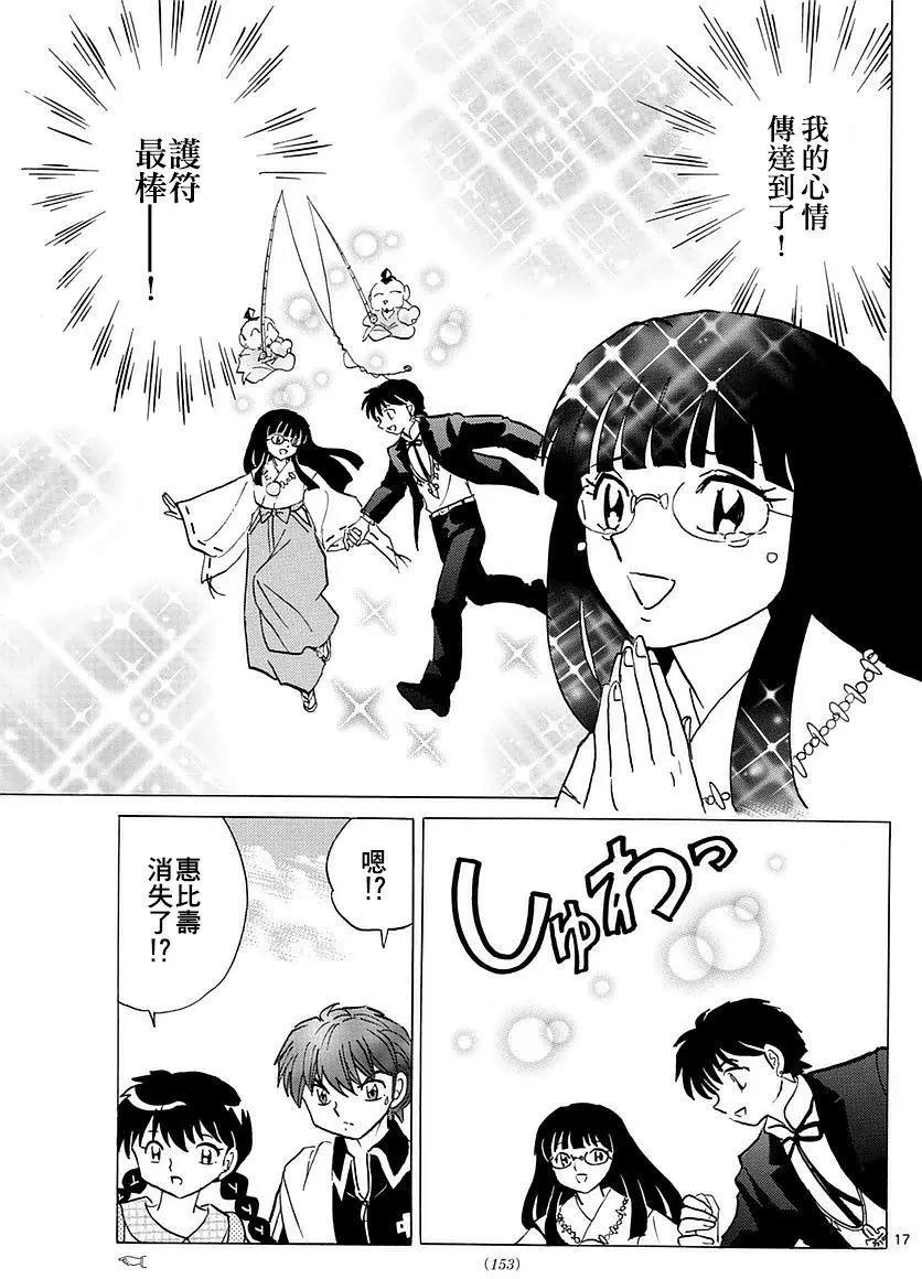 《境界之轮回》第347回 第17页
