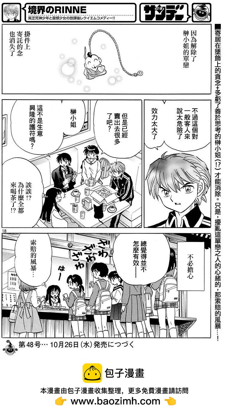 《境界之轮回》第347回 第18页