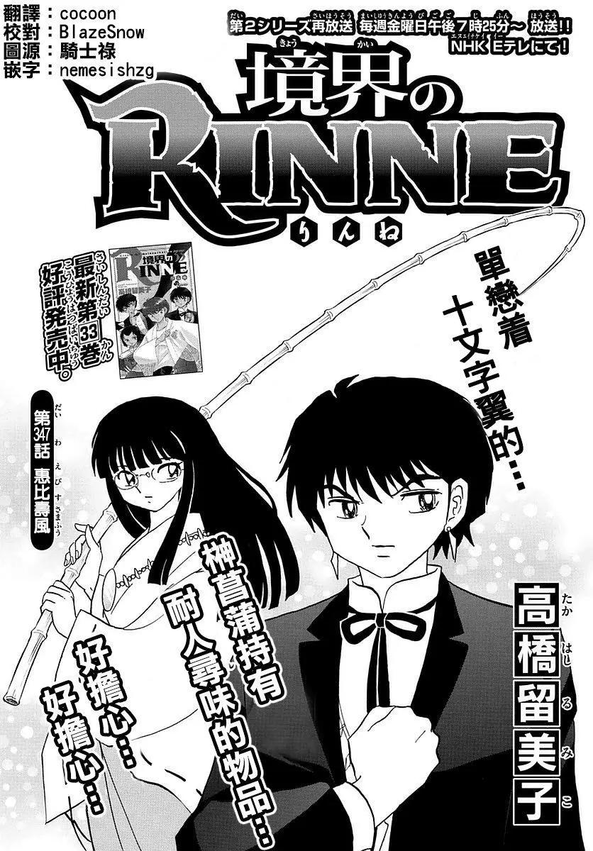 《境界之轮回》第347回 第1页