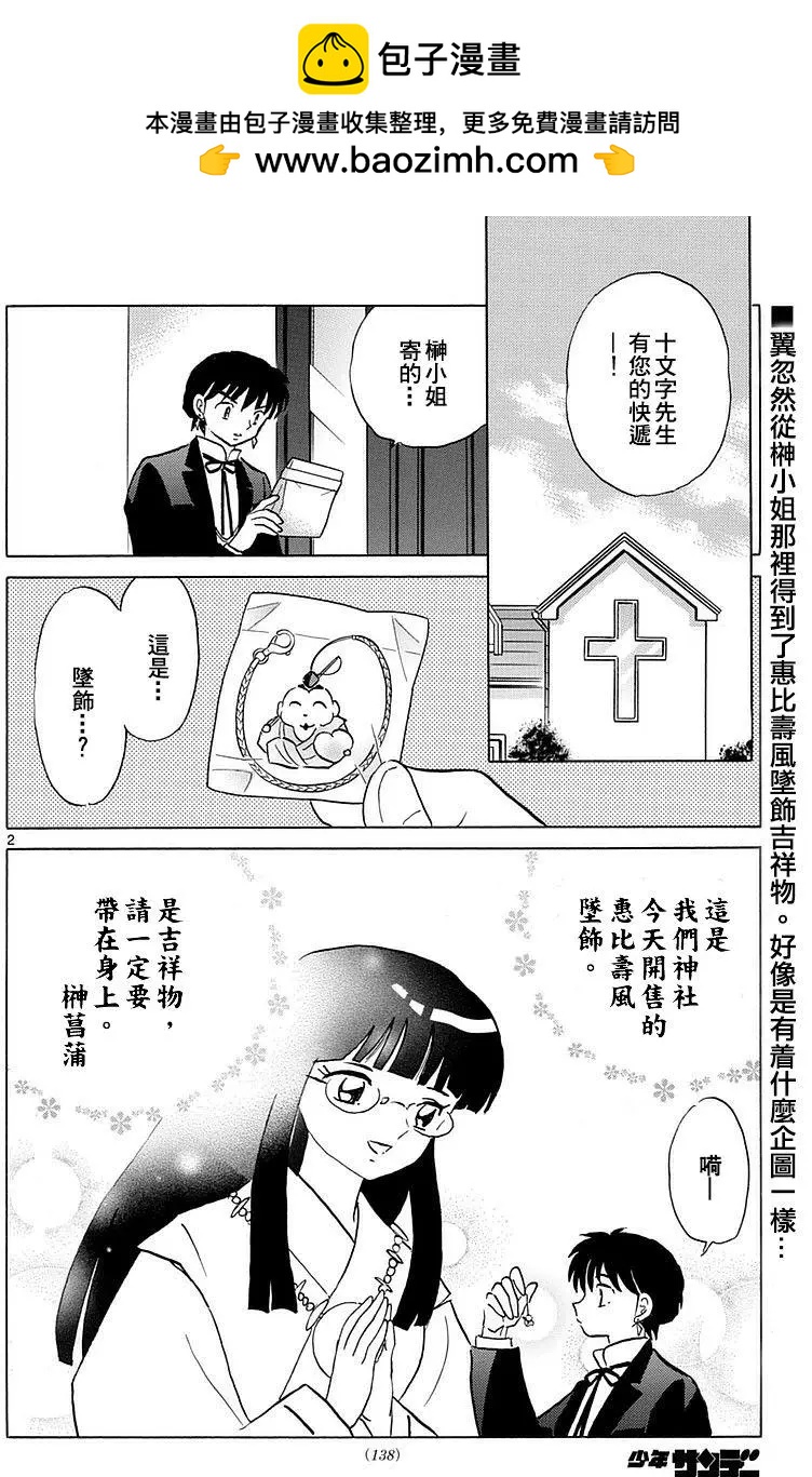 《境界之轮回》第347回 第2页