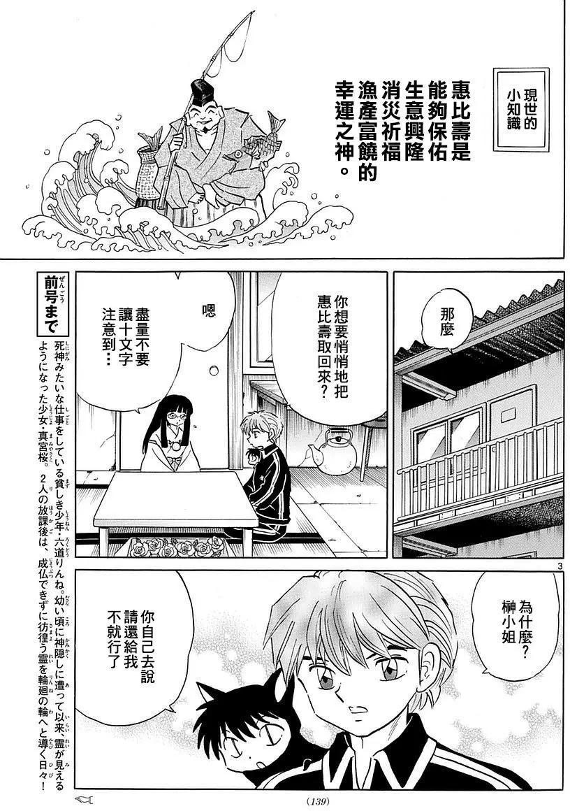 《境界之轮回》第347回 第3页