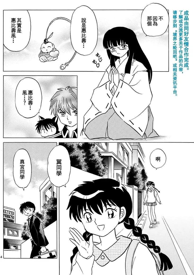 《境界之轮回》第347回 第4页