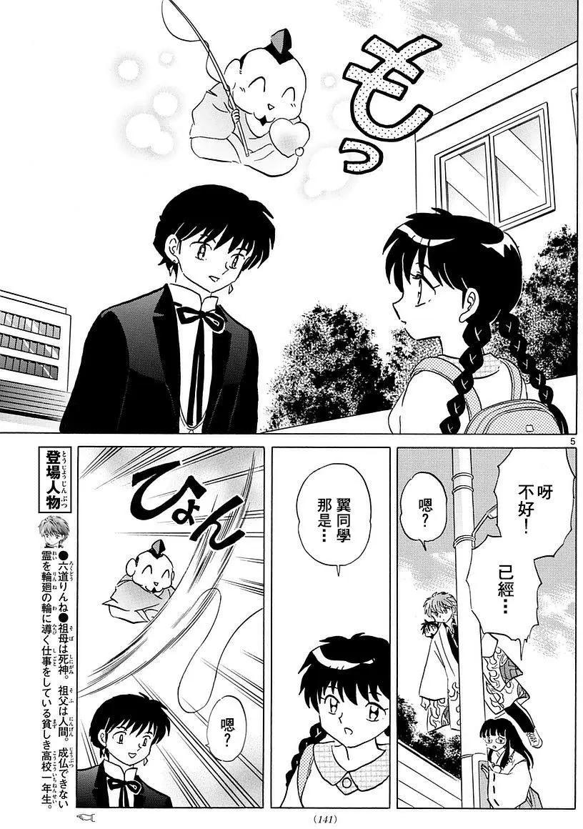 《境界之轮回》第347回 第5页