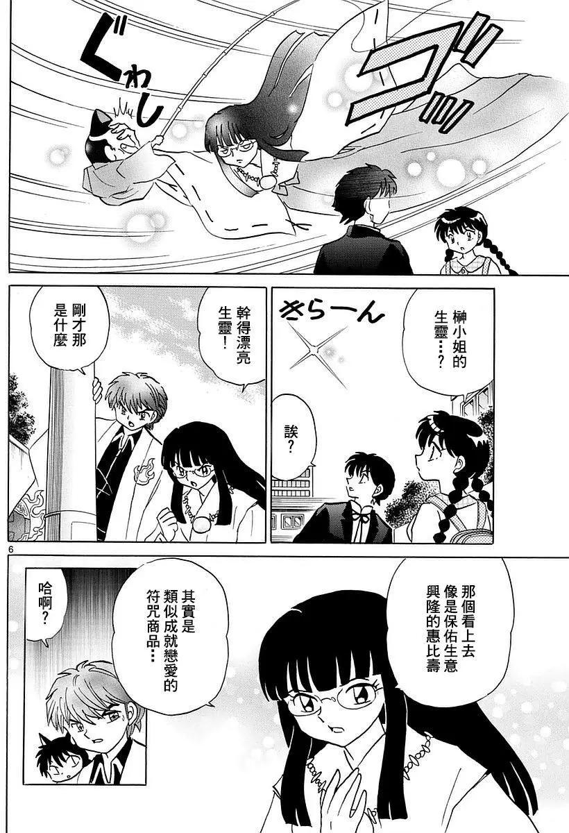 《境界之轮回》第347回 第6页