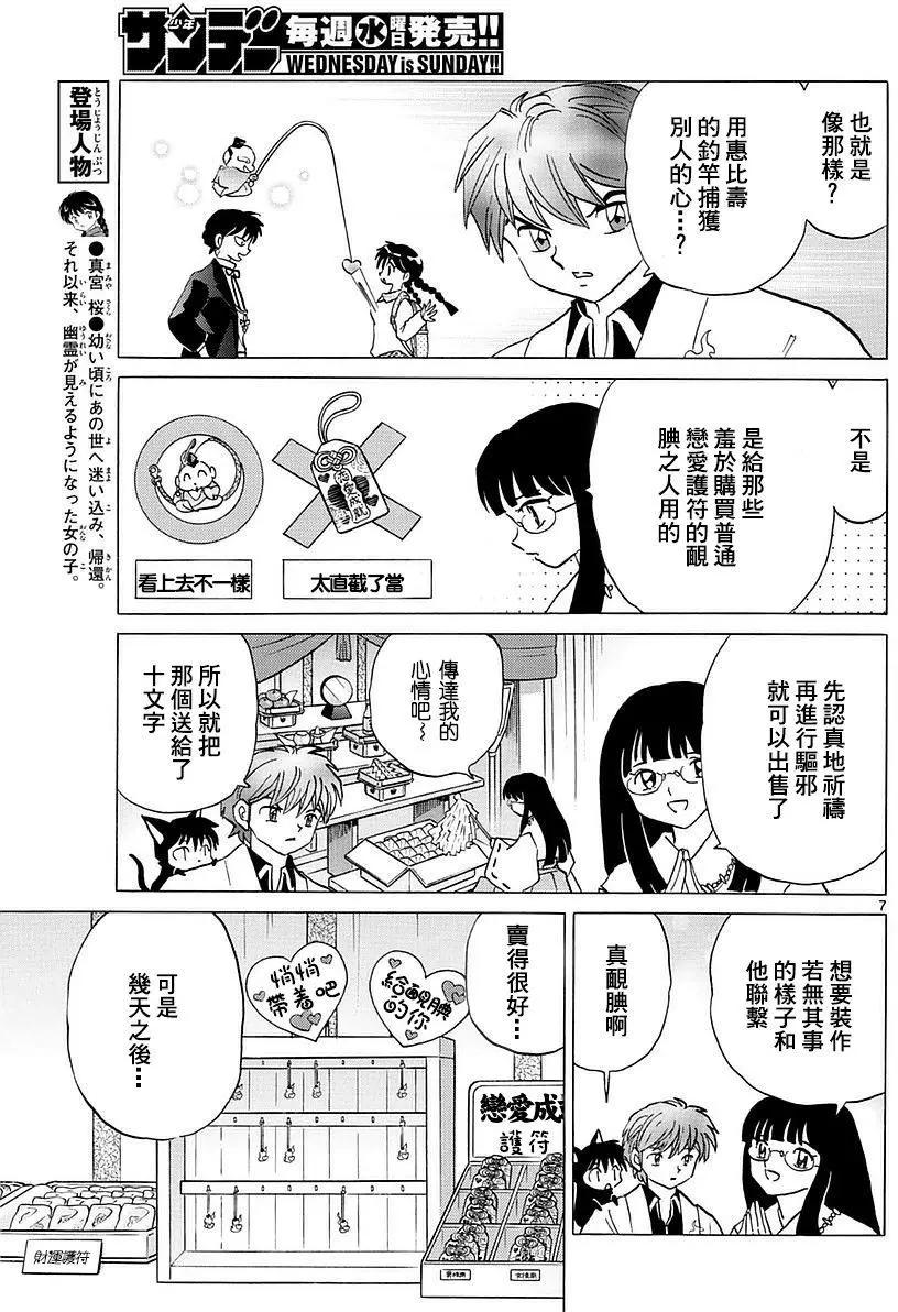 《境界之轮回》第347回 第7页