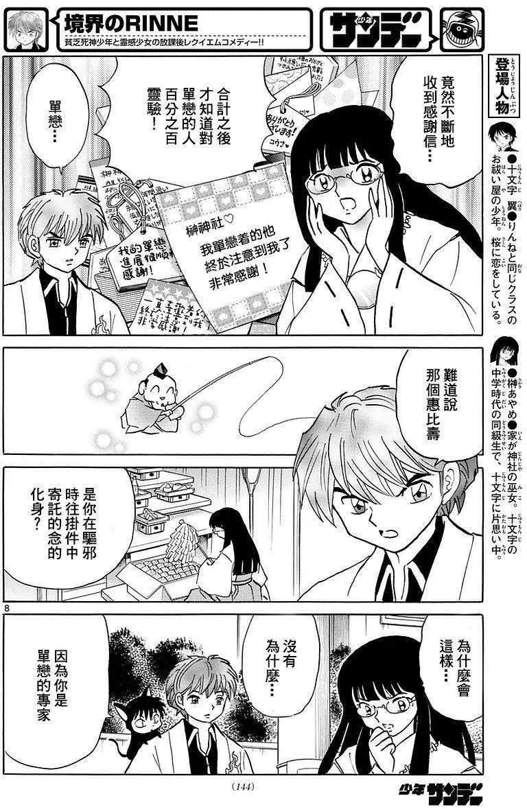 《境界之轮回》第347回 第8页