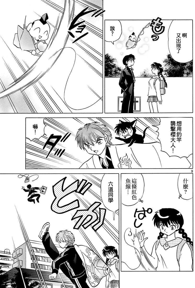 《境界之轮回》第347回 第9页