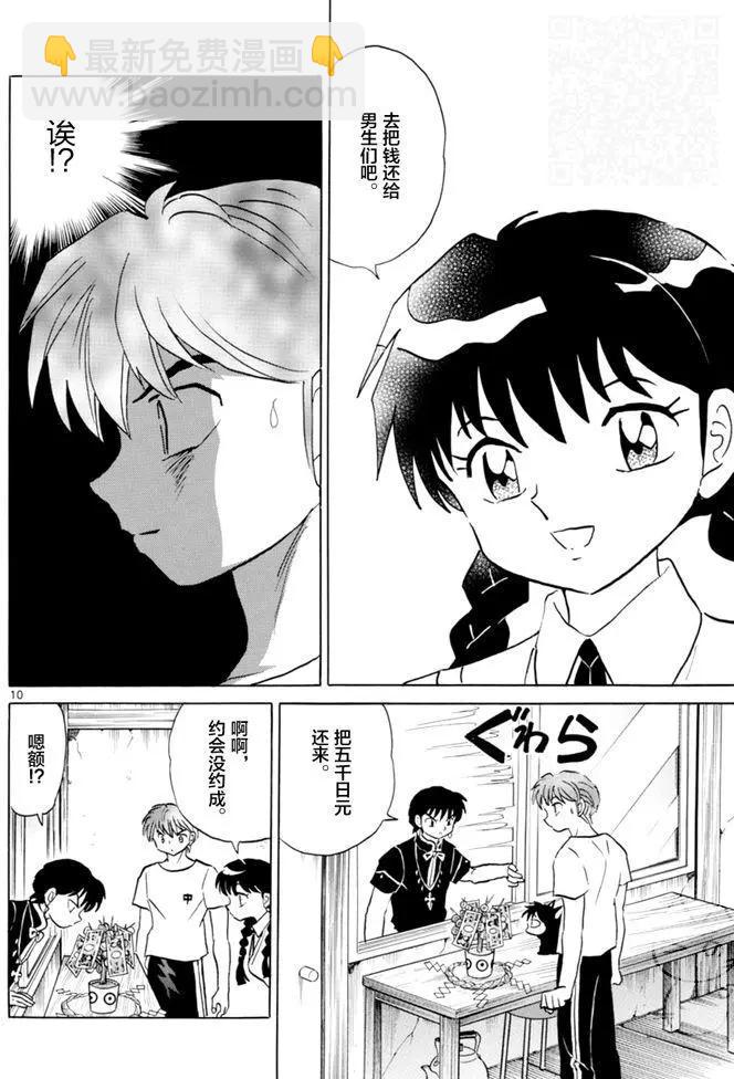 《境界之轮回》第344回 第10页