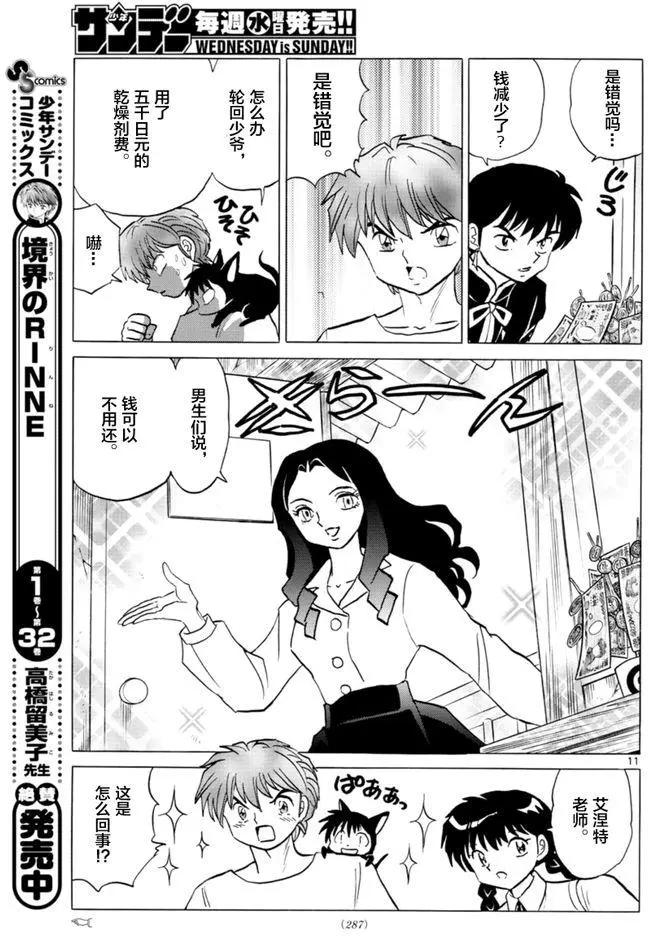 《境界之轮回》第344回 第11页