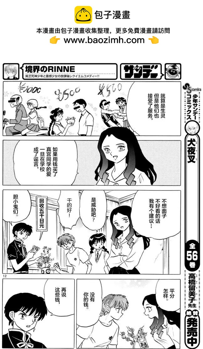 《境界之轮回》第344回 第12页