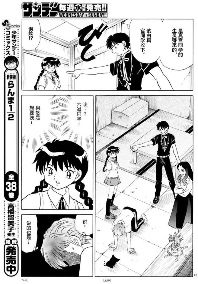 《境界之轮回》第344回 第13页