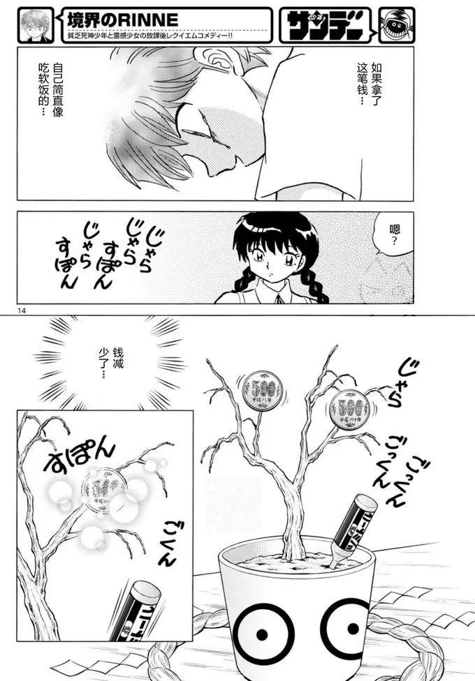 《境界之轮回》第344回 第14页