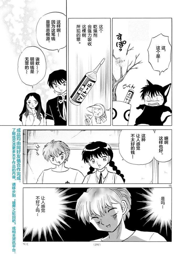 《境界之轮回》第344回 第15页