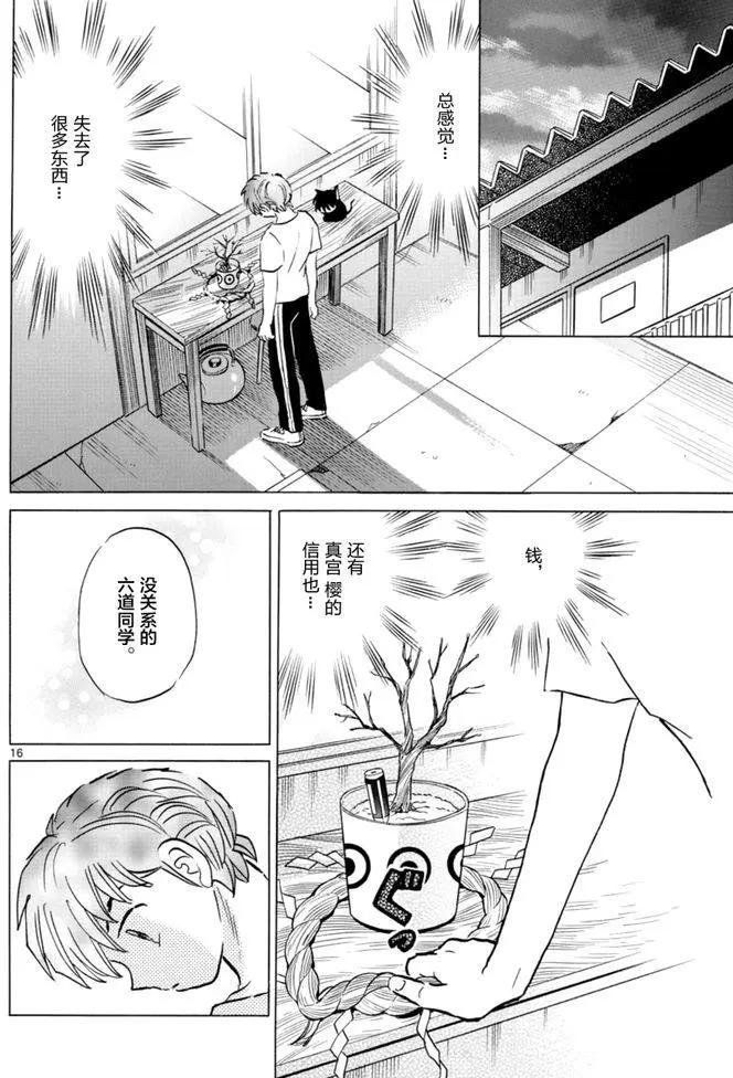 《境界之轮回》第344回 第16页