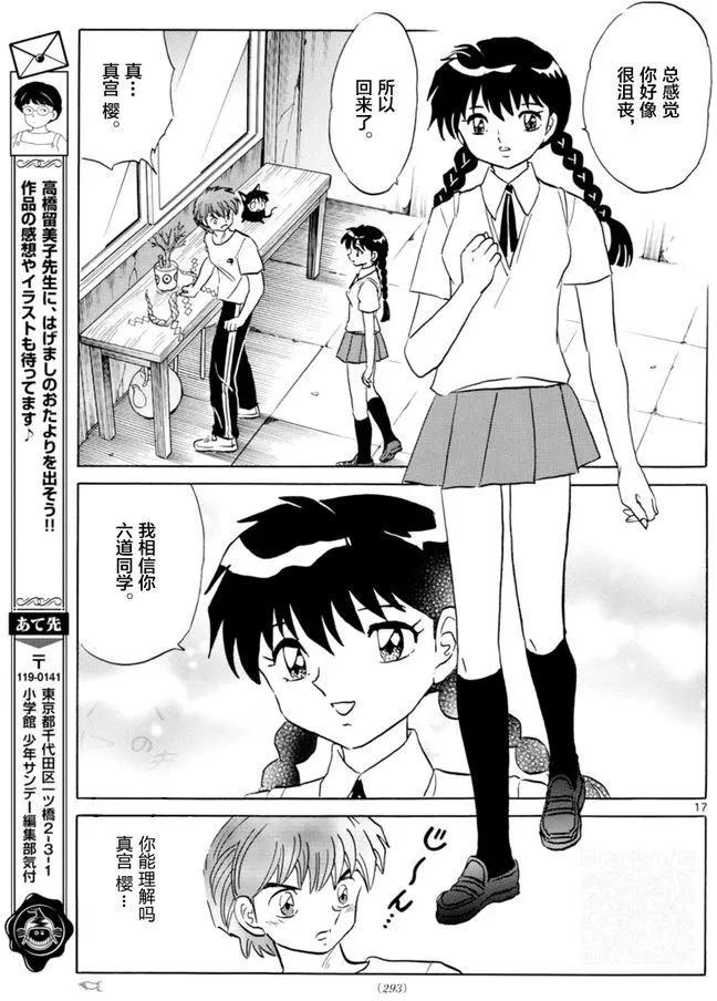 《境界之轮回》第344回 第17页