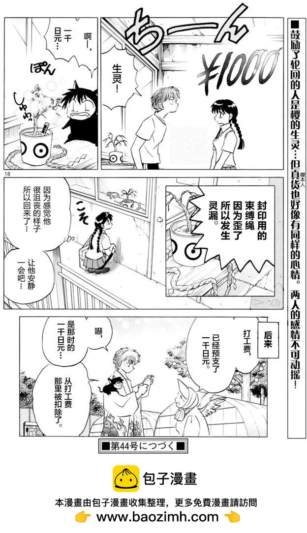 《境界之轮回》第344回 第18页