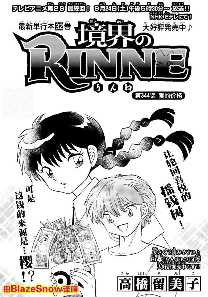《境界之轮回》第344回 第1页
