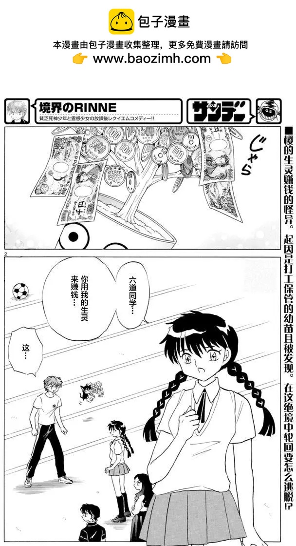 《境界之轮回》第344回 第2页