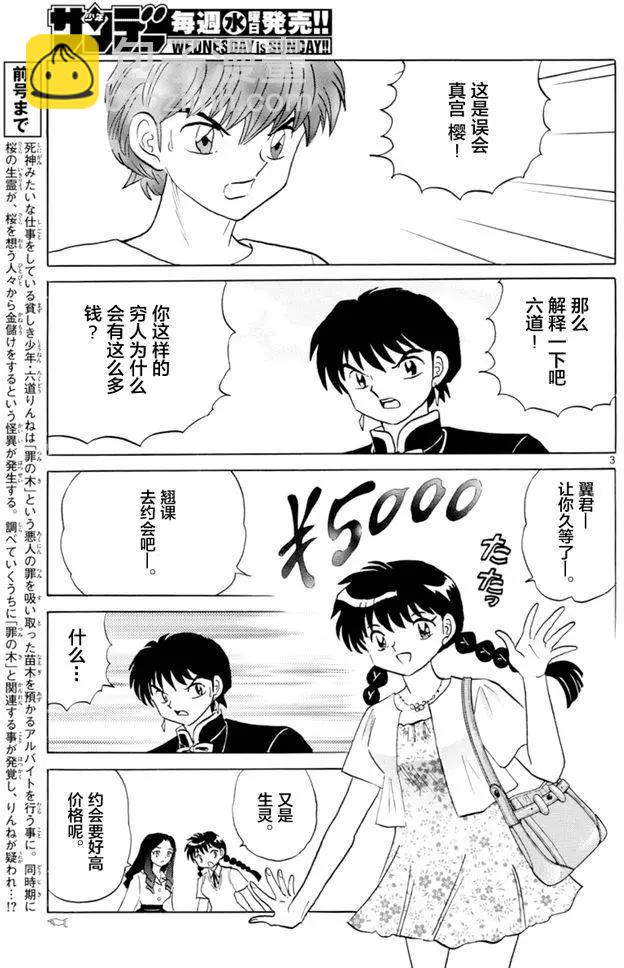 《境界之轮回》第344回 第3页