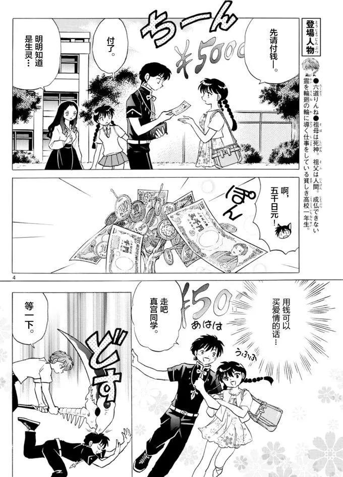 《境界之轮回》第344回 第4页