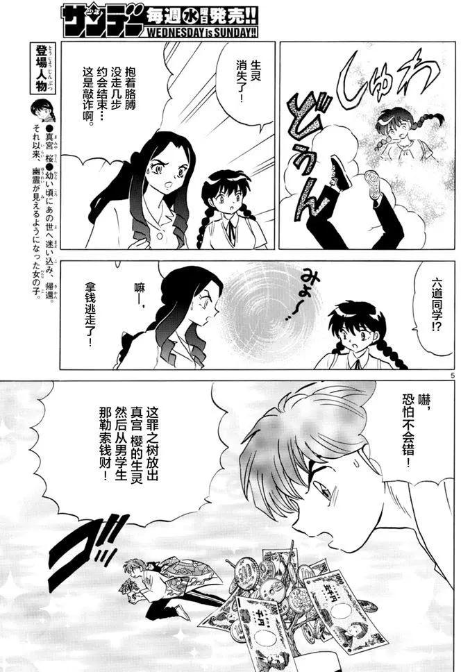 《境界之轮回》第344回 第5页