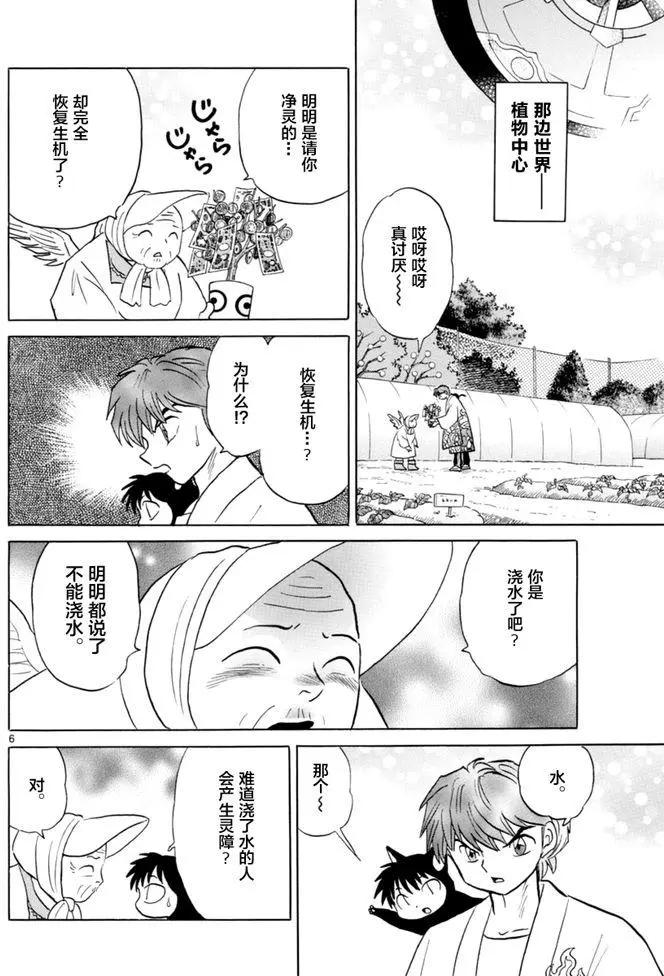 《境界之轮回》第344回 第6页