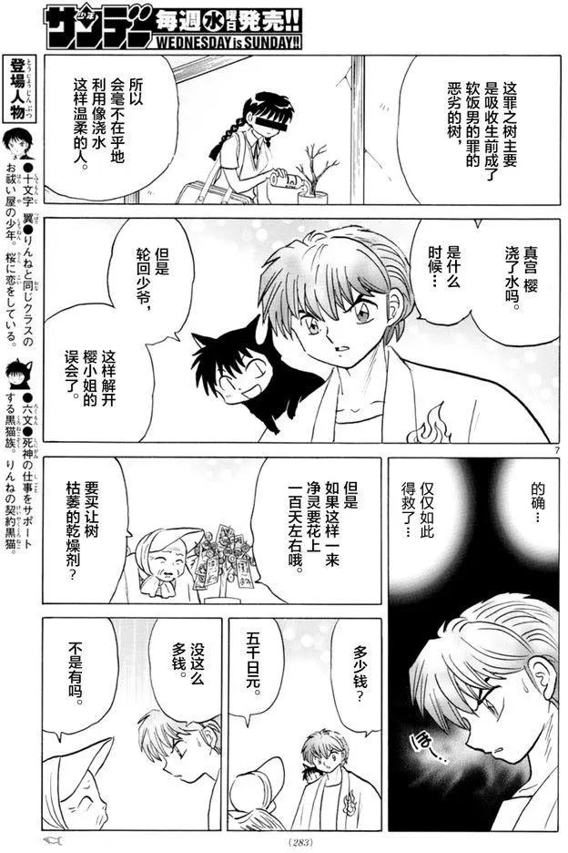 《境界之轮回》第344回 第7页