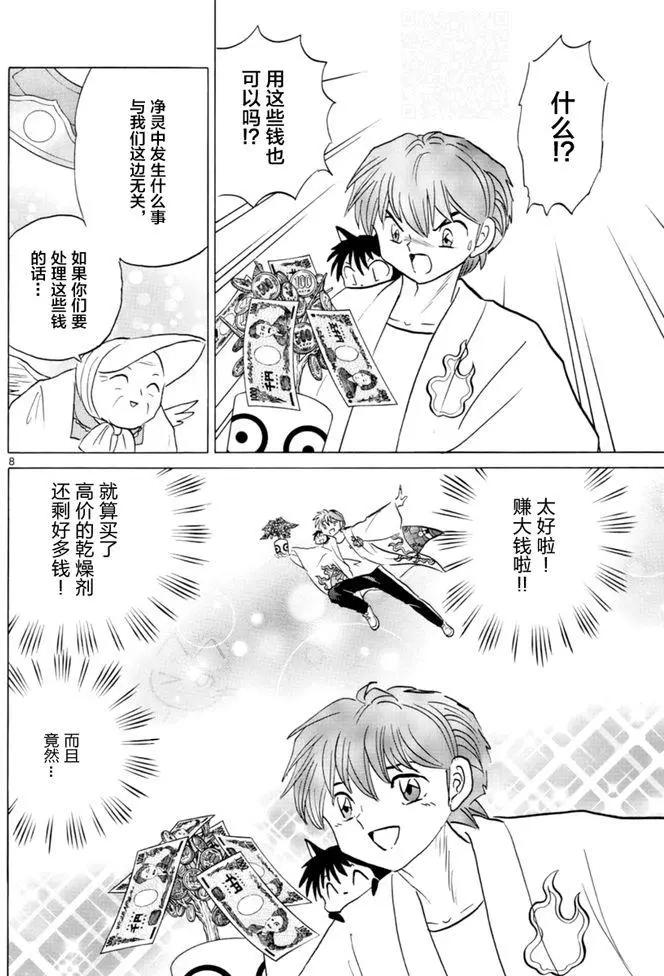 《境界之轮回》第344回 第8页