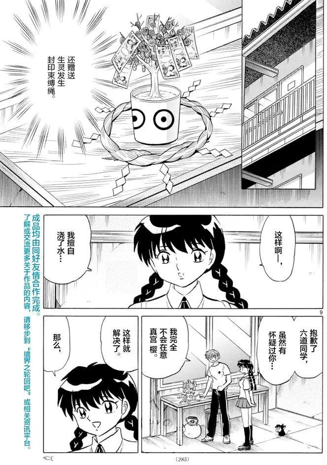 《境界之轮回》第344回 第9页
