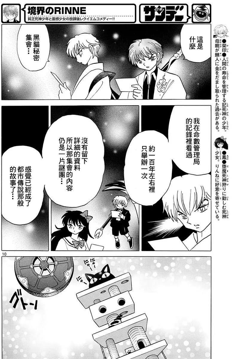 《境界之轮回》第349回 第10页