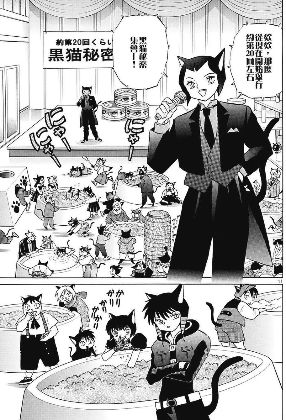 《境界之轮回》第349回 第11页