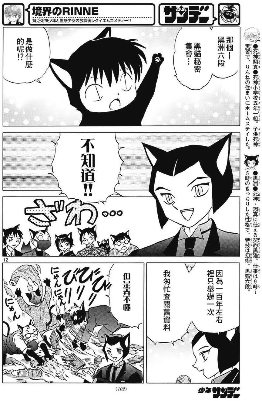 《境界之轮回》第349回 第12页