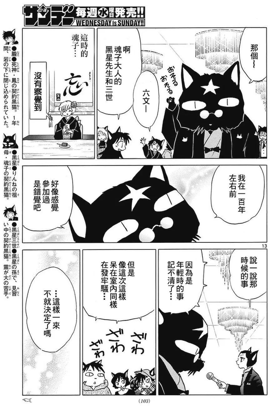 《境界之轮回》第349回 第13页