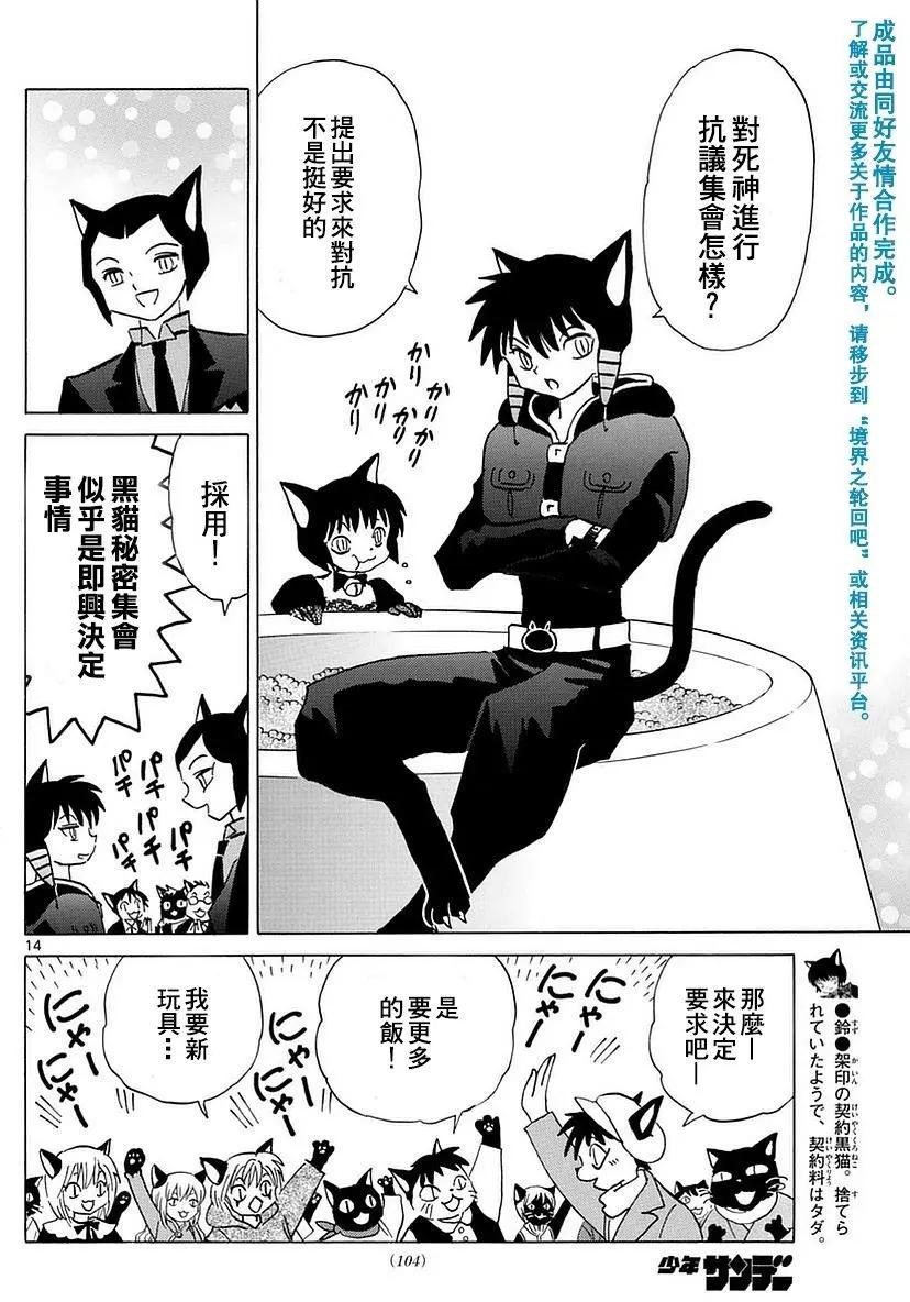《境界之轮回》第349回 第14页