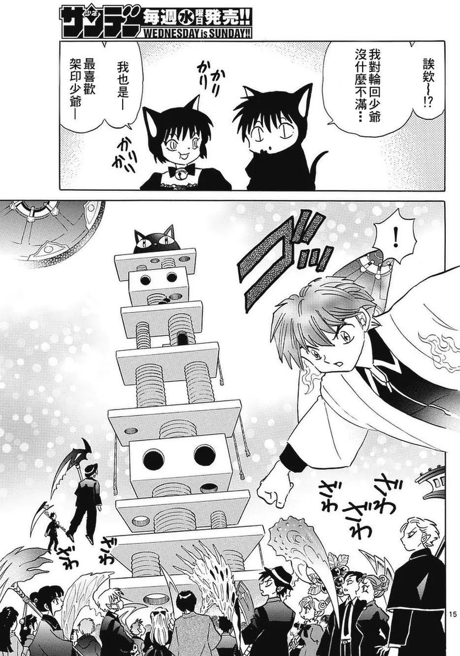 《境界之轮回》第349回 第15页