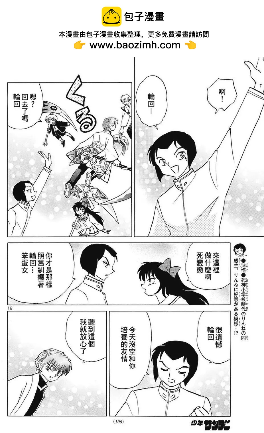 《境界之轮回》第349回 第16页