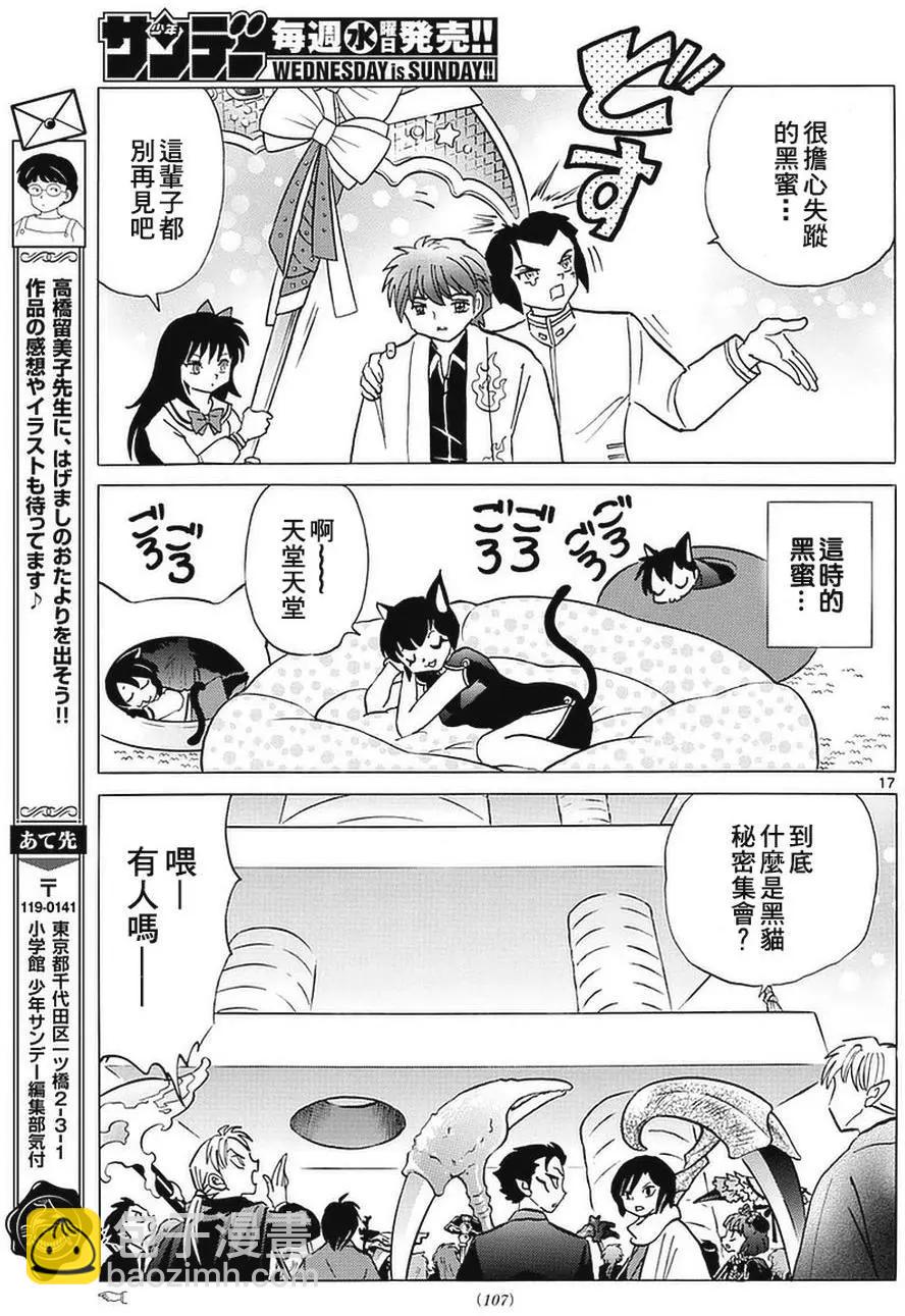 《境界之轮回》第349回 第17页