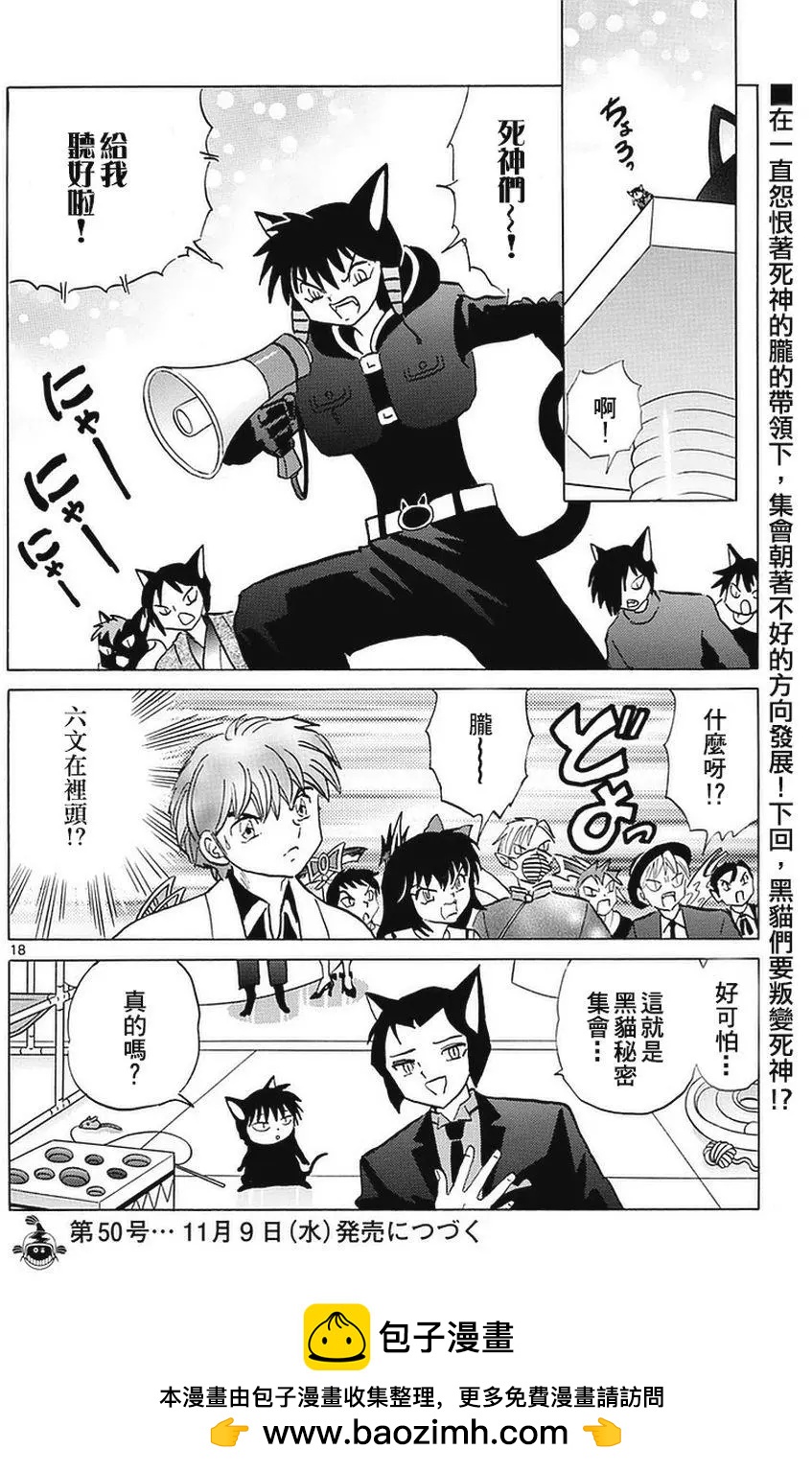 《境界之轮回》第349回 第18页